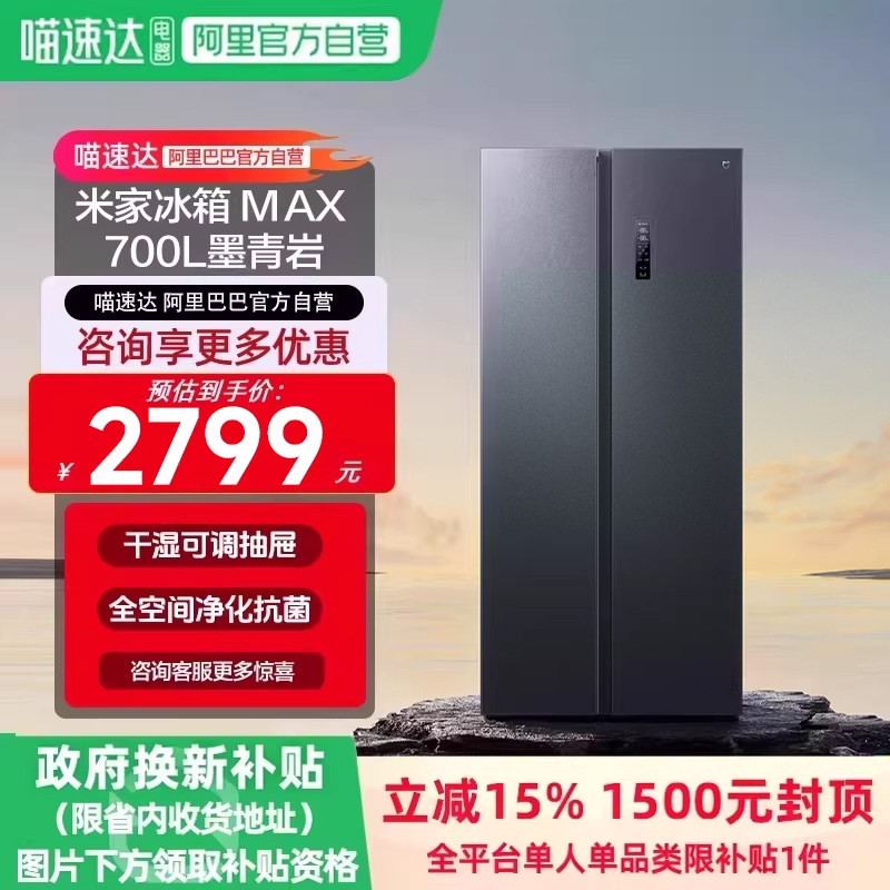 小米米家冰箱700L对开530/436/508L十字一级变频大容量除菌净味11