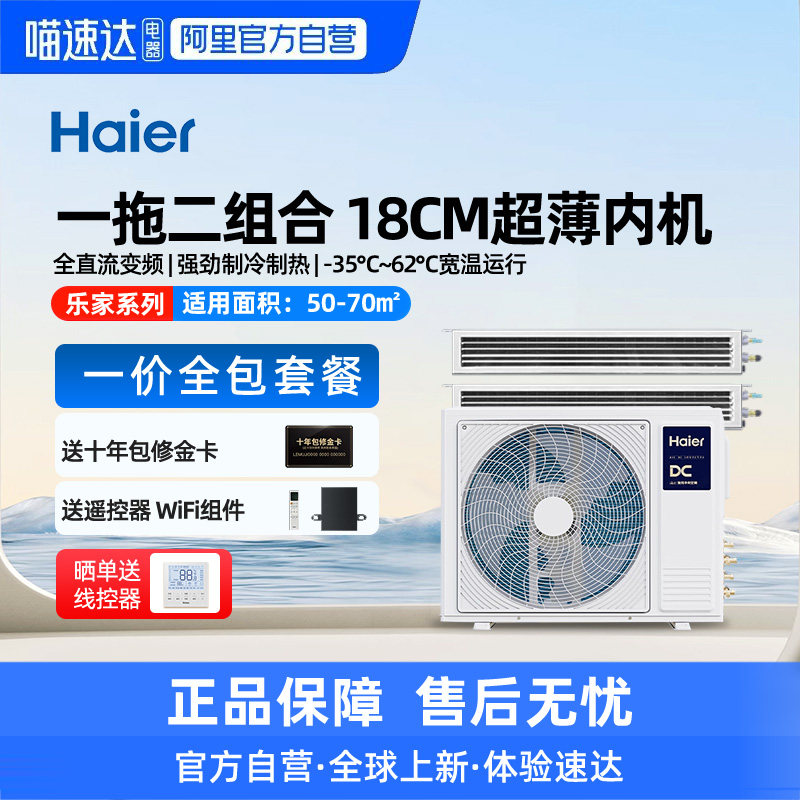 【天猫自营】海尔中央空调一拖二大3匹家用一室一厅风管机乐家