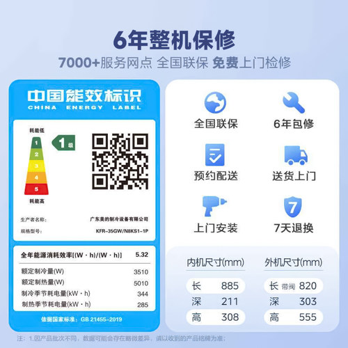 美的空调酷省电二代一级能效1.5匹变频家用以旧换新pro挂机式342 - 图3