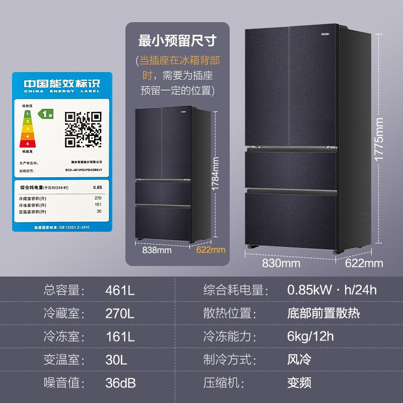 【国补20%】海尔461升法式多门零嵌母婴黑金净化干湿分储电冰箱D
