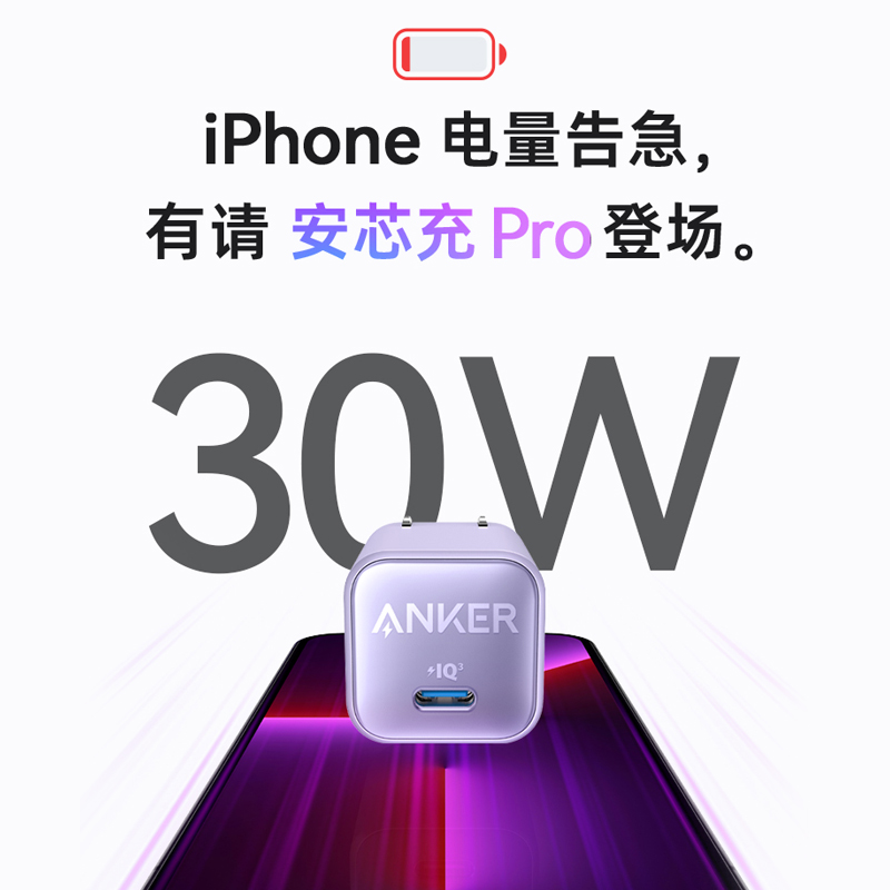 【阿里官方自营】安克安芯充Pro适配苹果充电器头30W氮化镓快充iPhone14/ipad手机充电器苹果13/12promax - 图1