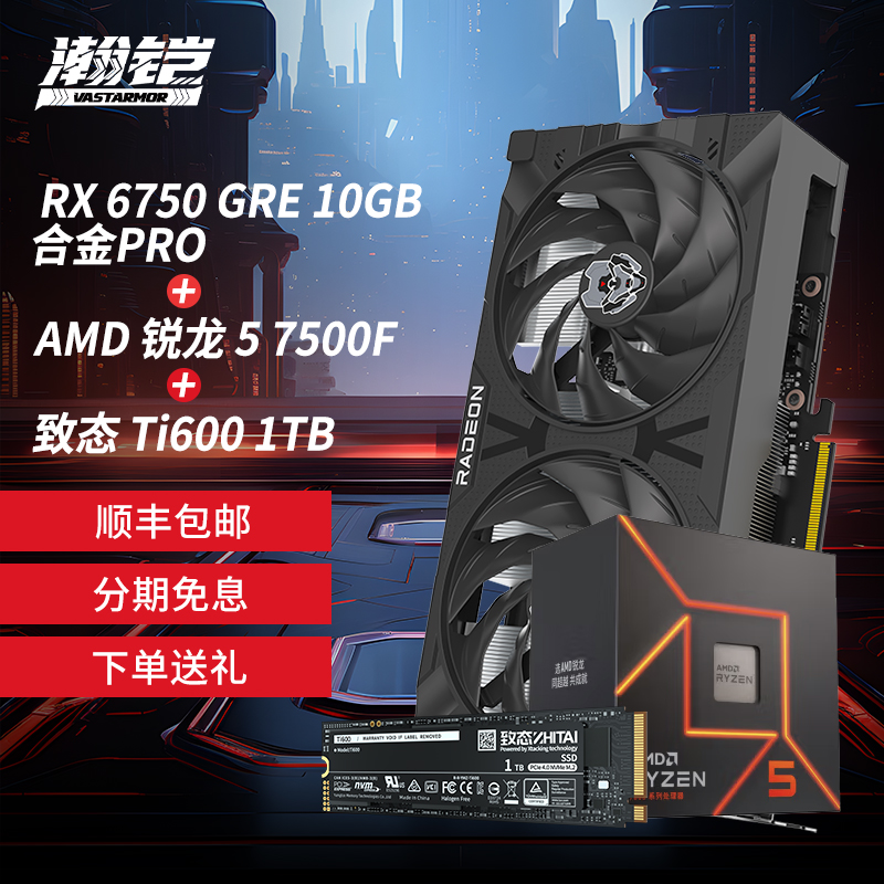 【自营】瀚铠 AMD RADEON RX 6750 GRE 10G 合金PRO 电竞游戏显卡 - 图1