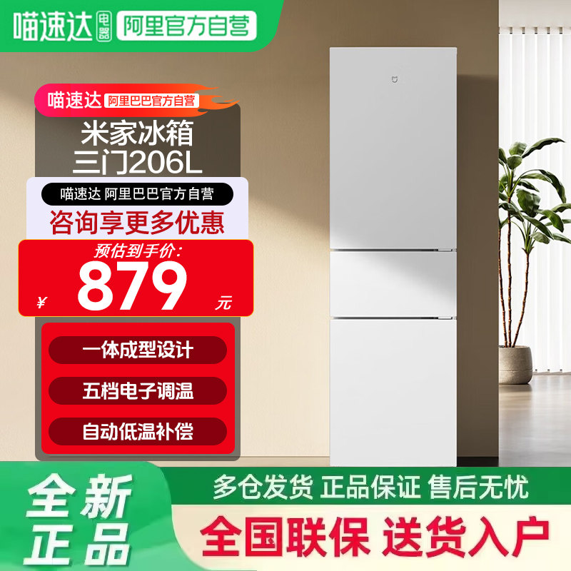 小米米家三门冰箱206L租房小型宿舍节能省电二级能效11