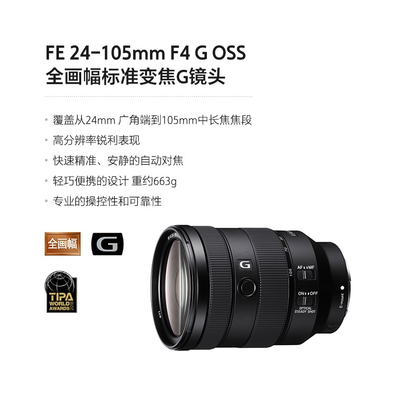 【阿里官方自营】Sony/索尼FE 24-105mm F4 G OSS全画幅变焦G镜头 - 图0