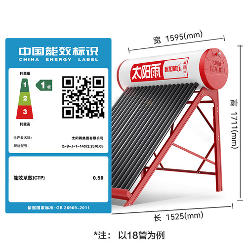 【政府补贴20%】太阳雨太阳能热水器家用可光电全自动不包安装27 - 图3