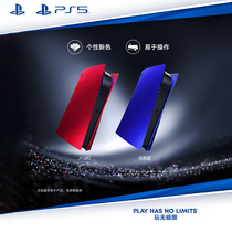 (Ali self-employed) Sony (SONY) PS5 PlayStation ® 5 host cover multiple colors optional