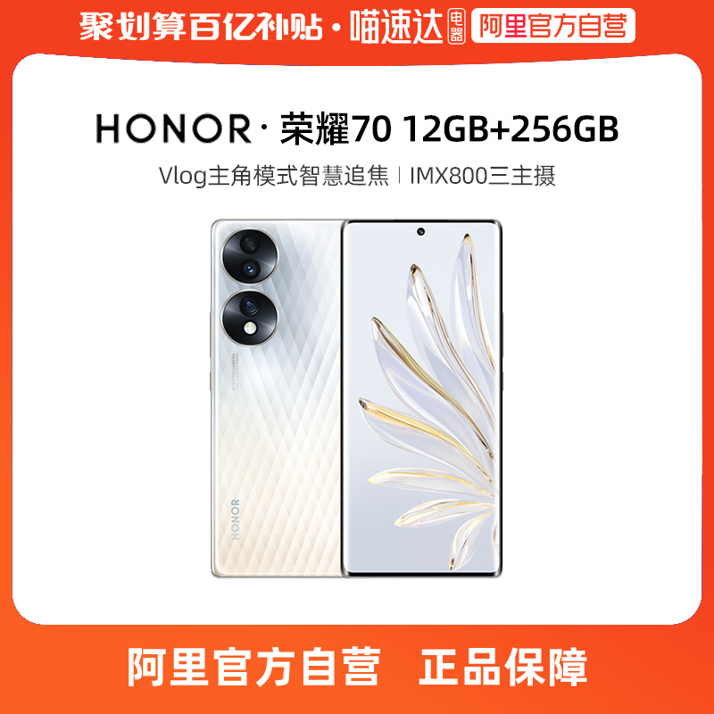 爱打扮(www.idaban.cn)，【下拉详情享百亿补贴】】HONOR/荣耀70三主摄Vlog主角模式拍摄前后双曲屏66W超级快充5G智能手机