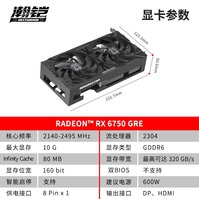 【自营】瀚铠 AMD RADEON RX 6750 GRE 10G 合金PRO 电竞游戏显卡 - 图2