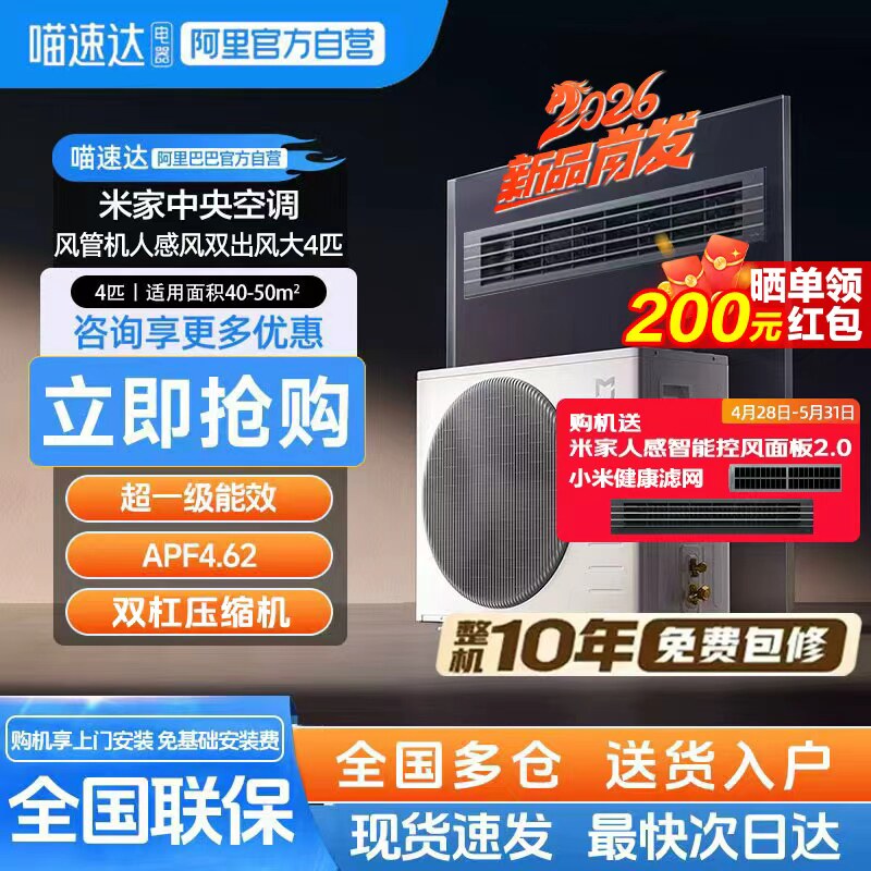 【2026款】小米米家中央空调人感风双出风4匹风管机超一级能效11