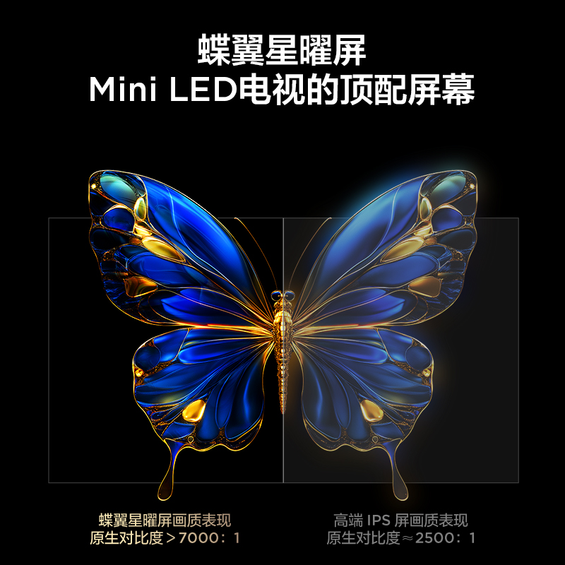 TCL电视 65T7L Ultra 65英寸QD-Mini LED 蝶翼星曜屏万象分区电视 - 图1