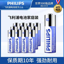 Philips Batteries Alkaline 4 Festival No. 5 7 7 Applicable Mouse keyboard door lock Air conditioning Remote control Childrens Toy Clock 1 5V Dry battery