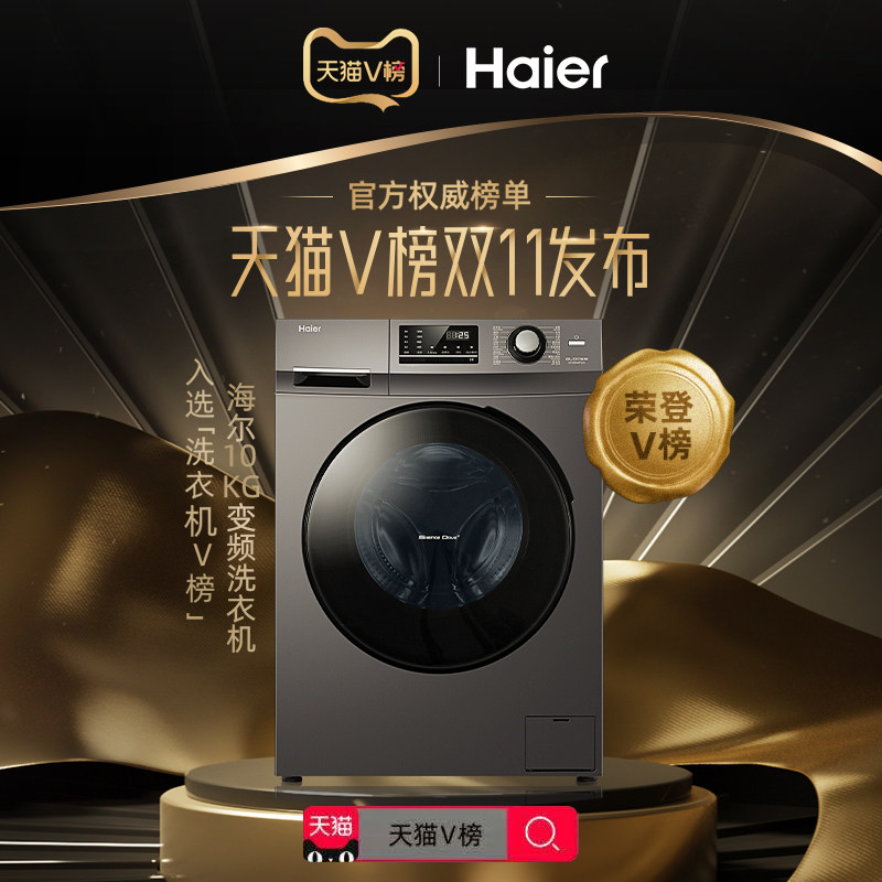 海尔10公斤全自动家用大容量洗衣机 喵速达电器洗衣机