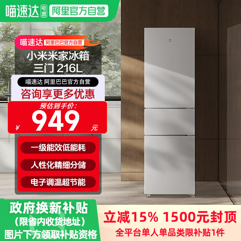 小米米家冰箱216L三门一级能效精细分储节能电子调温家用租房11