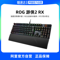 (Alis official self-proprietary) ROG player Country Tour Man 2 RX Cable TV Eat Chicken Game Mechanical Keyboard