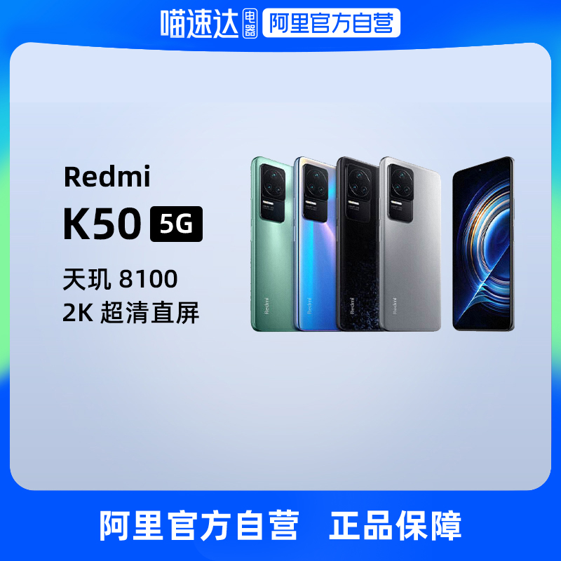 【购机立减900阿里自营】Redmi红米K50