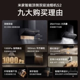 Xiaomi Mijia умная верхняя боковая вытяжка с двойным всасыванием, домашняя кухонная вытяжка, вытяжная вытяжка S2