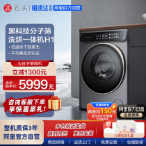 Stone molecular sieve wash all-in-one H1 fully automatic home 12 kg Large capacity roller stone washing machine