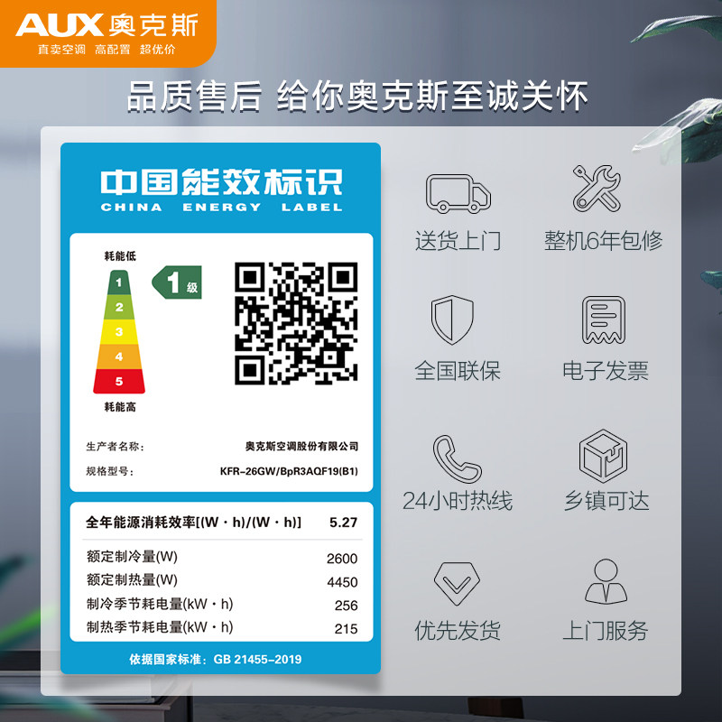 【阿里自营赠1年延保】奥克斯空调 喵速达电器空调