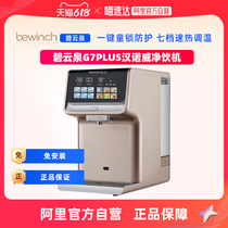 (STUNNED LIVE) Beyyun Quan G7PLUS-Hannover weak base tap water to filter straight drinking home desktop