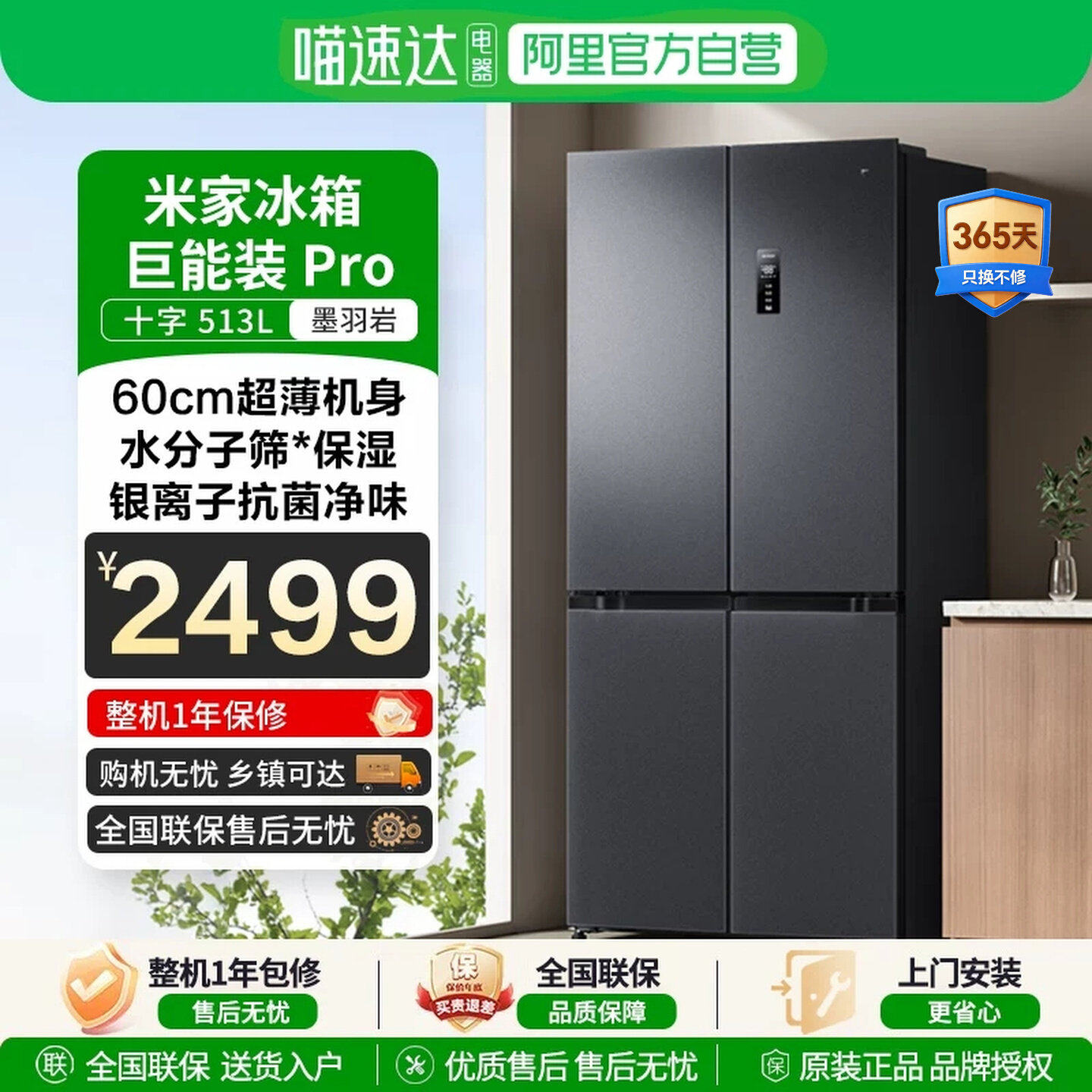 阿里自营政府补贴小米米家冰箱Pro双系统十字513升大容量巨能装81