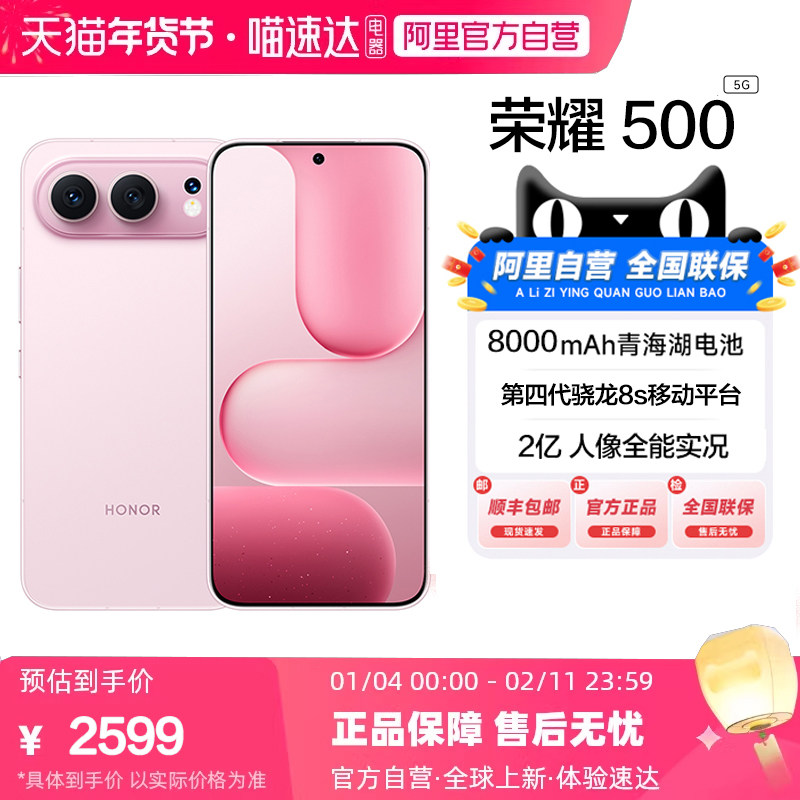 【政府补贴|阿里官方自营】HONOR/荣耀 新品500手机焕新版 8000mAh青海湖电池旗舰店新款官网正品2亿人像-200