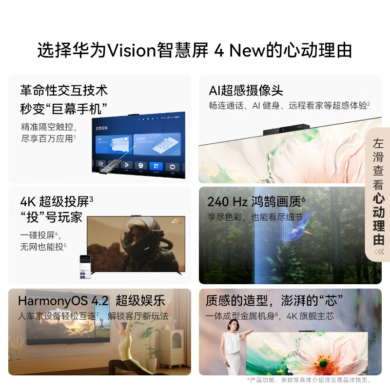 【政府补贴15%】华为Vision智慧屏4 86英寸 New 灵犀遥控电视机