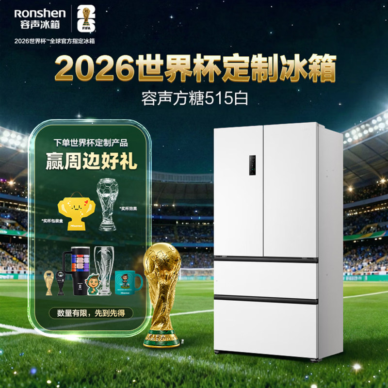 容声方糖515L机皇双净双系统自动制冰法式家用嵌入冰箱世界杯281,淘宝优惠券,粉丝福利购,淘宝优惠卷