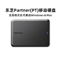 (Alis official self-proprietary) Toshiba mobile hard drive 2t Partner high-speed computer 1t 4t compatible with Mac