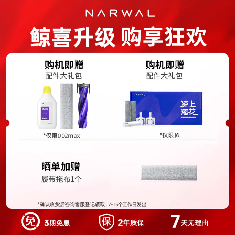 NARWAL �ƾ� J6 ɨ�ػ����� ˮ��� 3144.15Ԫ