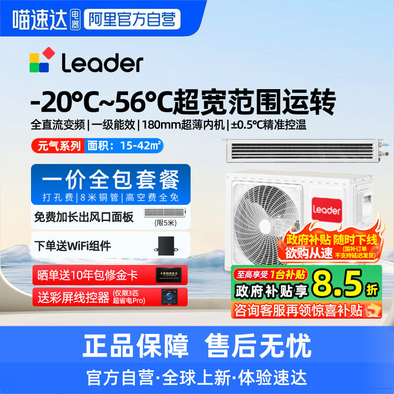 【天猫自营】海尔统帅大3/4匹风管机家用一拖一中央空调超省电Pro
