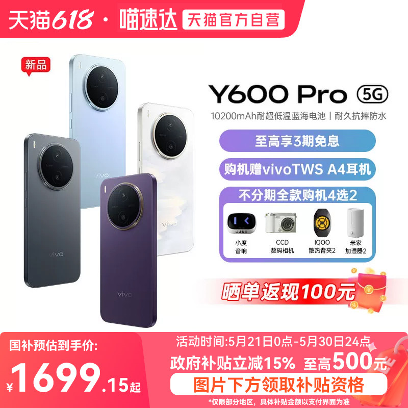 【政府补贴15%|阿里官方自营】vivo Y600 Pro手机官方旗舰店官网正品10200mAh大电池大内存耐久抗摔防水-81