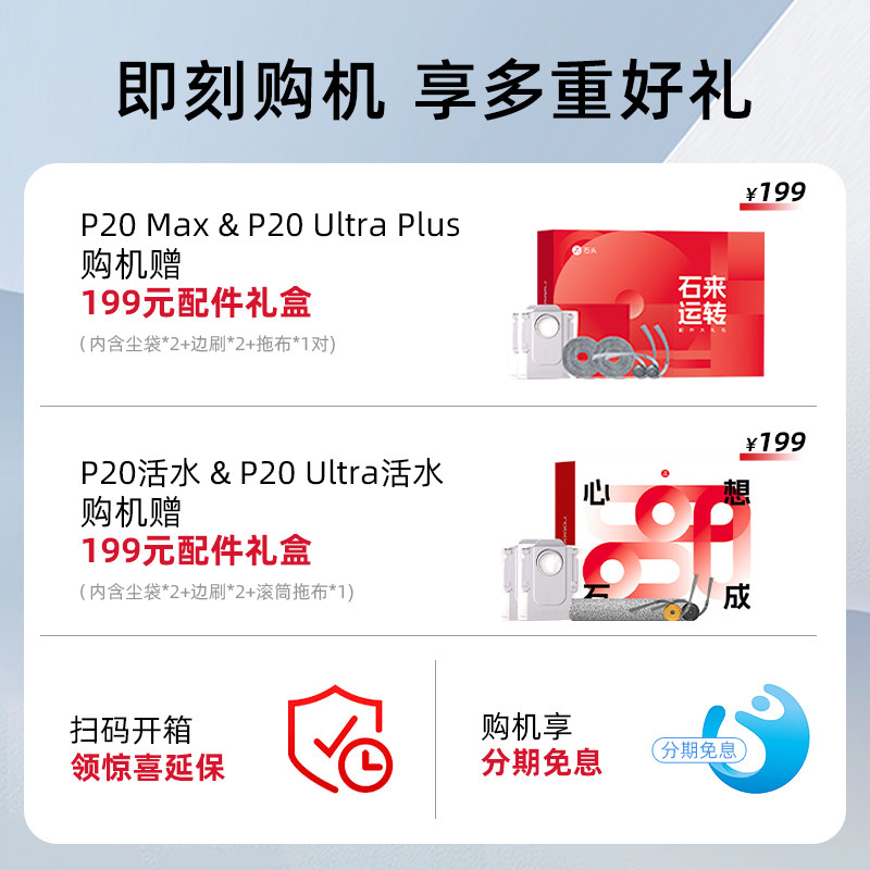 石头P20系列全自动智能扫拖吸三合一扫地机器人211