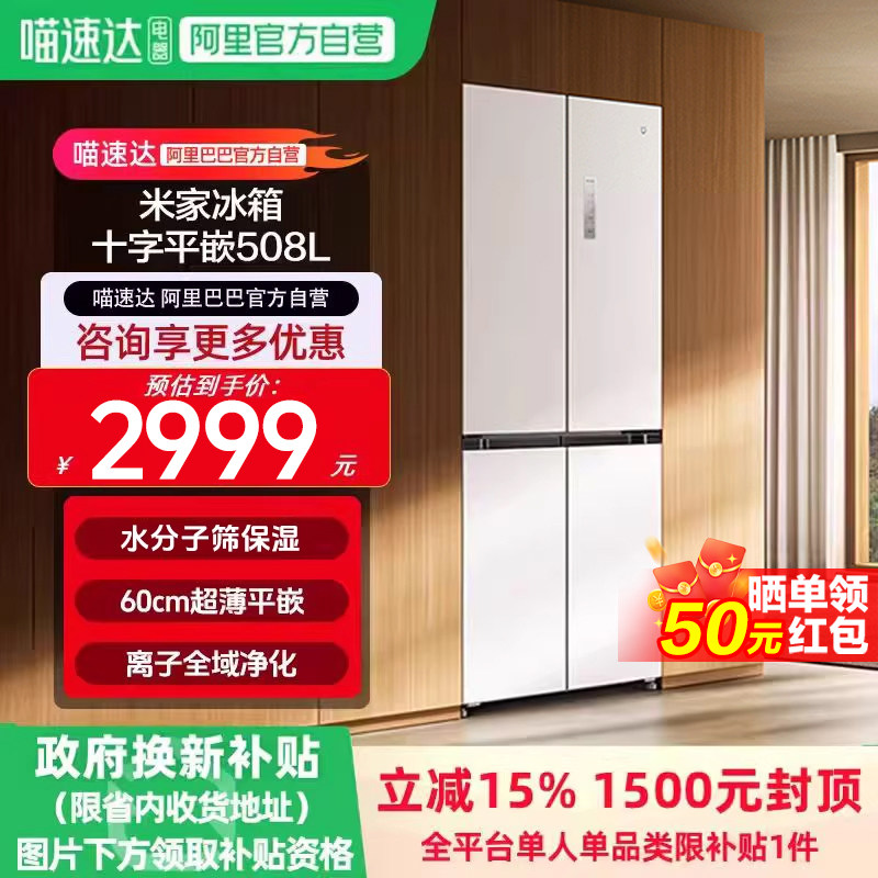小米米家冰箱508L嵌入式60cm超薄十字门一级能效家用11