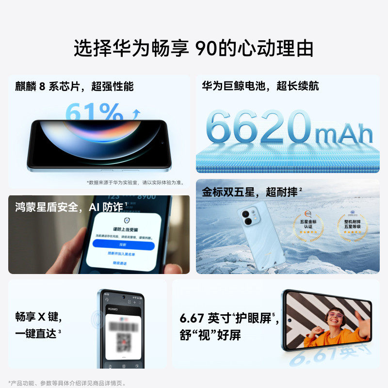华为畅享90麒麟8系芯片手机