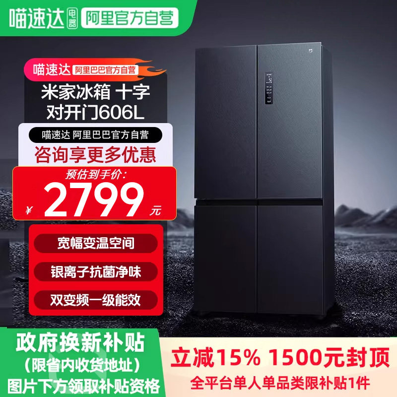 小米米家606L十字四门风冷无霜一级节能嵌入式智能大容量冰箱11