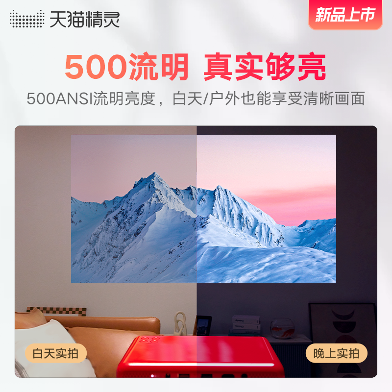 天猫pro投影仪家用智能精灵小红盒 天猫精灵智能猫投影机