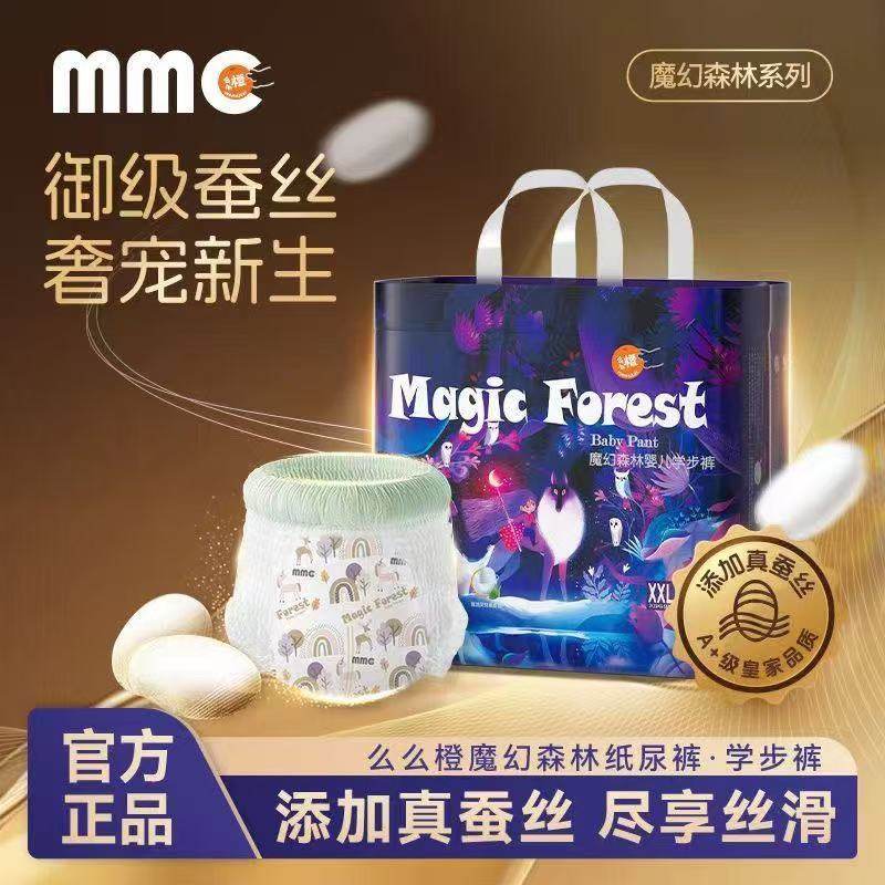 【2包】么么橙魔幻森林拉拉裤XL超薄透气XXXL夜用尿不湿XXL纸尿裤,淘宝优惠券,粉丝福利购,淘宝优惠卷