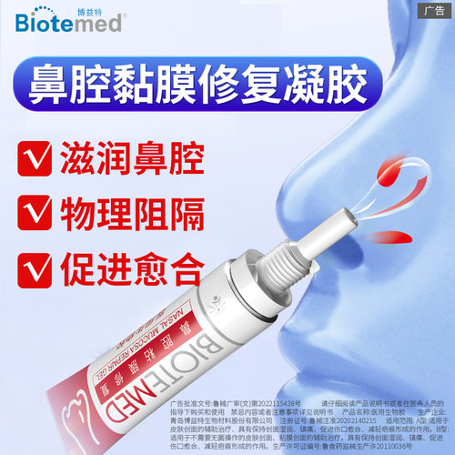 博益特鼻腔黏膜修复凝胶鼻子干燥儿童流鼻血保湿滋润 - 图2