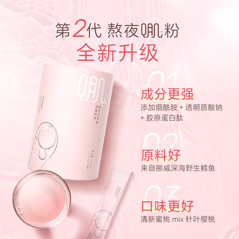 养生堂欧美斯胶原蛋白