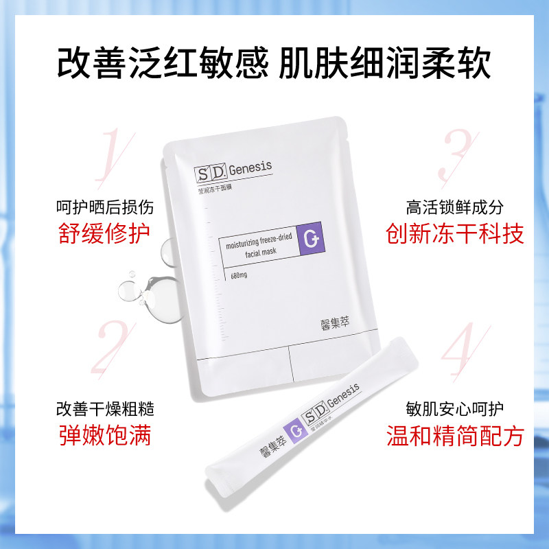 sd-genesis /馨集萃莹润女舒缓面膜 馨集萃贴片面膜