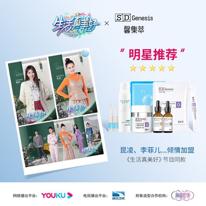 sd-genesis /馨集萃莹润女舒缓面膜 馨集萃贴片面膜