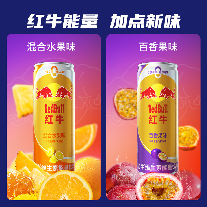 【顺手买1件】RedBull红牛维生素能量饮料0糖325ml6罐口味随机 - 图2