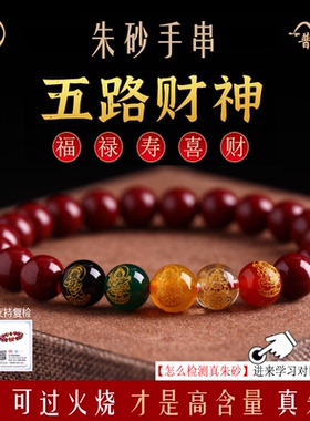 五路财神朱砂手串貔貅手链招财真