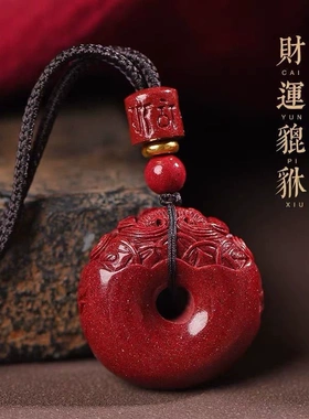 天然朱砂平安无事牌吊坠挂件