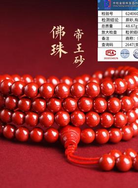 108颗朱砂手串佛珠念珠手链保真