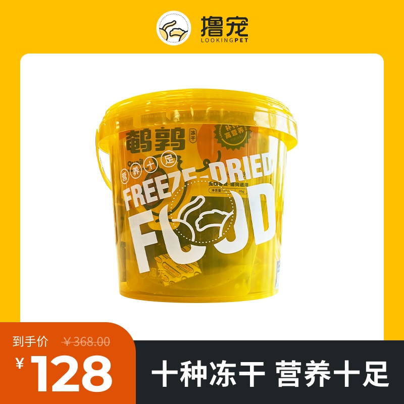 撸宠小黄桶营养十足冻干混合冻干猫狗宠物零食增肥发腮补充营养桶