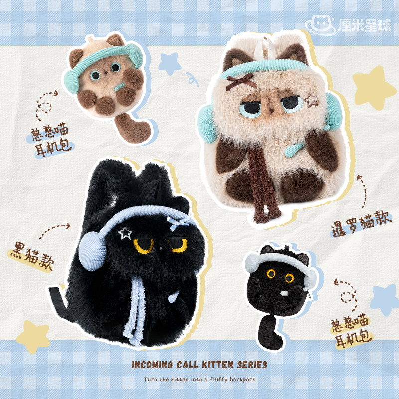 厘米星球可爱双肩背包毛绒斜挎玩偶毛茸茸包包暹罗猫猫生日礼物,淘宝优惠券,粉丝福利购,淘宝优惠卷