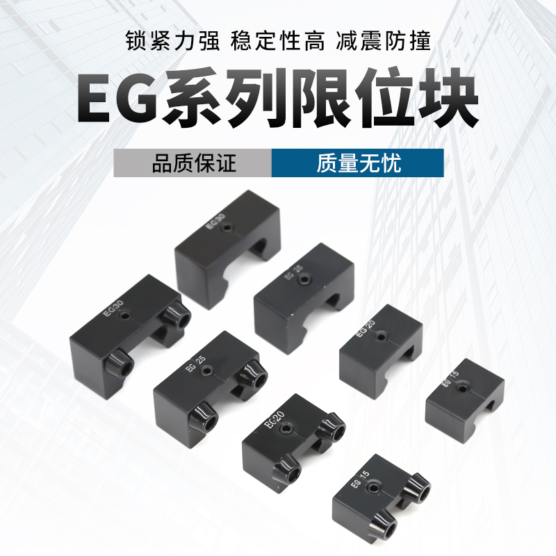 线性直线导轨滑块限位块HG/EG行程固定块限位器缓冲侧锁防撞块