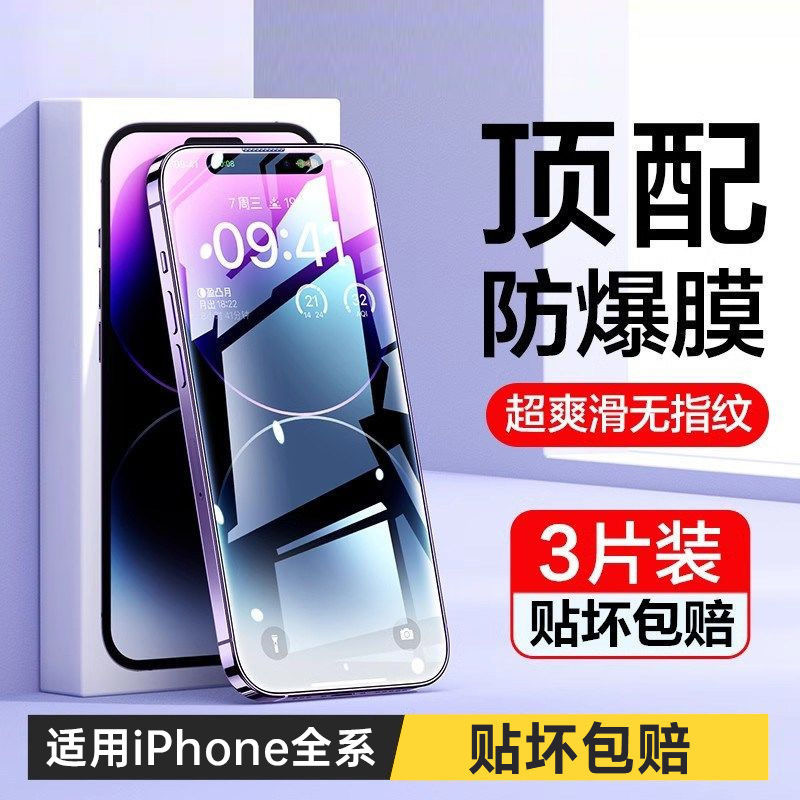 适用苹果13钢化膜iPhone14ProMax手机膜11全屏覆盖XR高清12防爆X贴膜15Pro无孔防尘膜xs防摔xsmax防偷窥plus - 图0