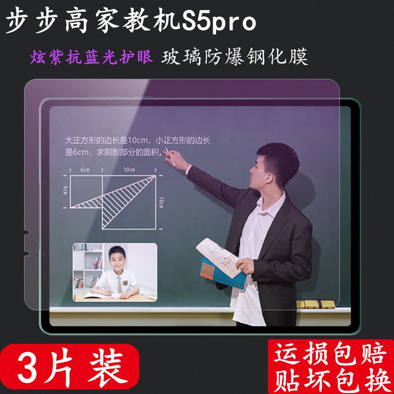 适用步步高家教机S5pro钢化膜P19H110全屏覆盖11英寸抗蓝光护眼学生学习平板电脑屏幕防摔防指纹玻璃保护贴膜 - 图0